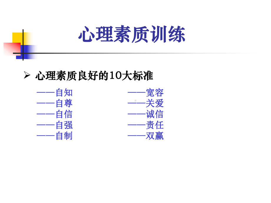 从心突破创造卓越人生课件.ppt_第3页