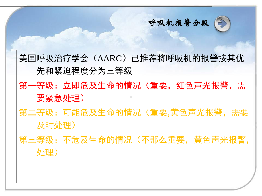 呼吸机常见报警原因分析及处理课件.ppt_第3页