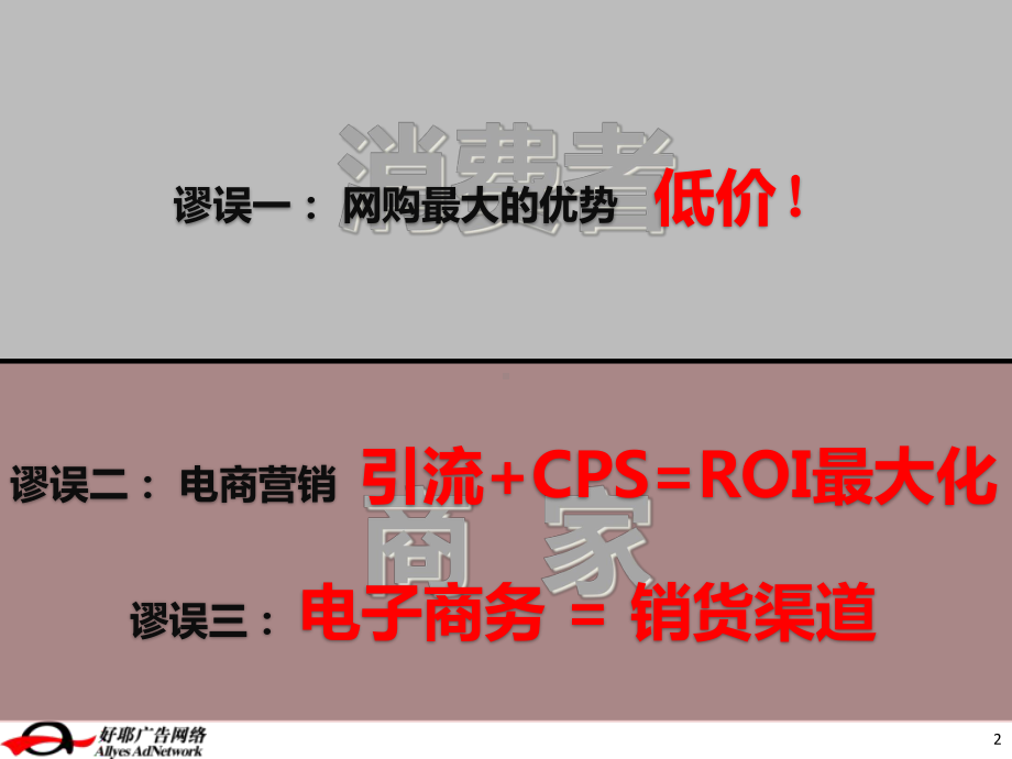 以品牌为核心的电商整合营销之道课件.ppt_第2页