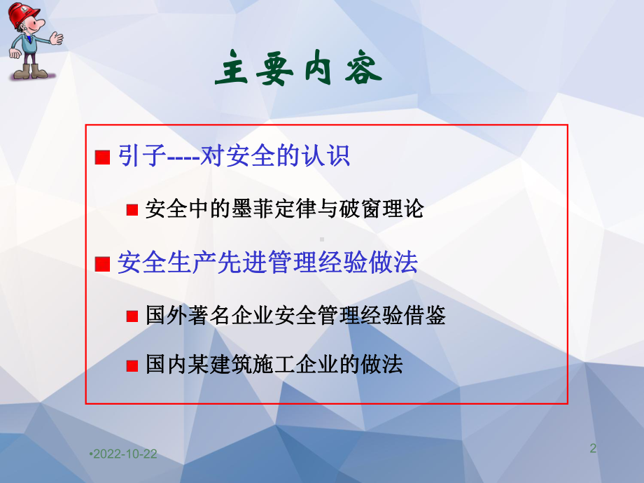 企业安全生产先进管理经验概要课件.ppt_第2页