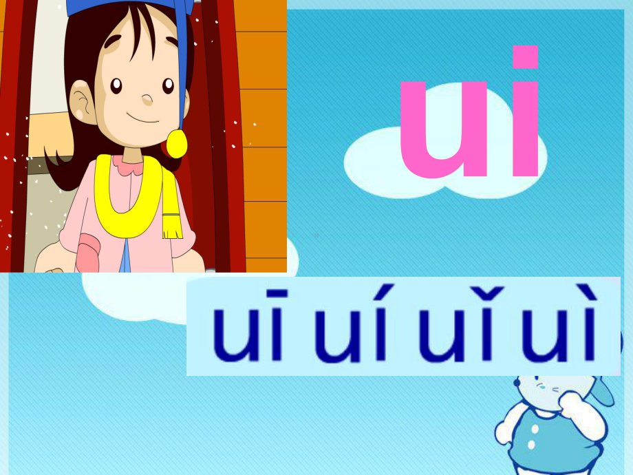 （人教部编版小学语文）ai-ei-ui精美课件1.ppt_第3页