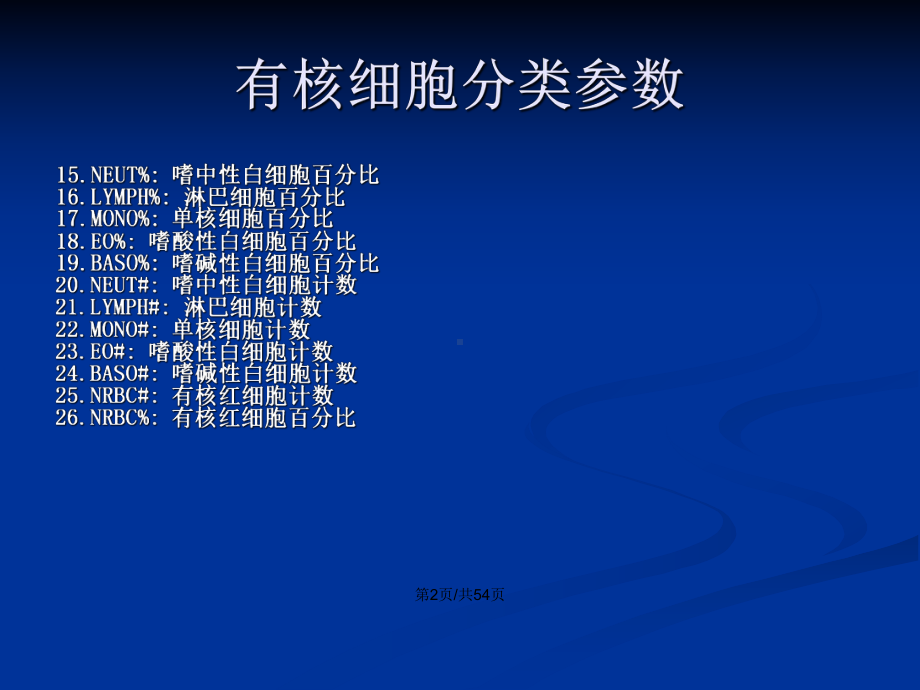 三血液分析参数检测原理和临床意义学习教案课件.pptx_第3页