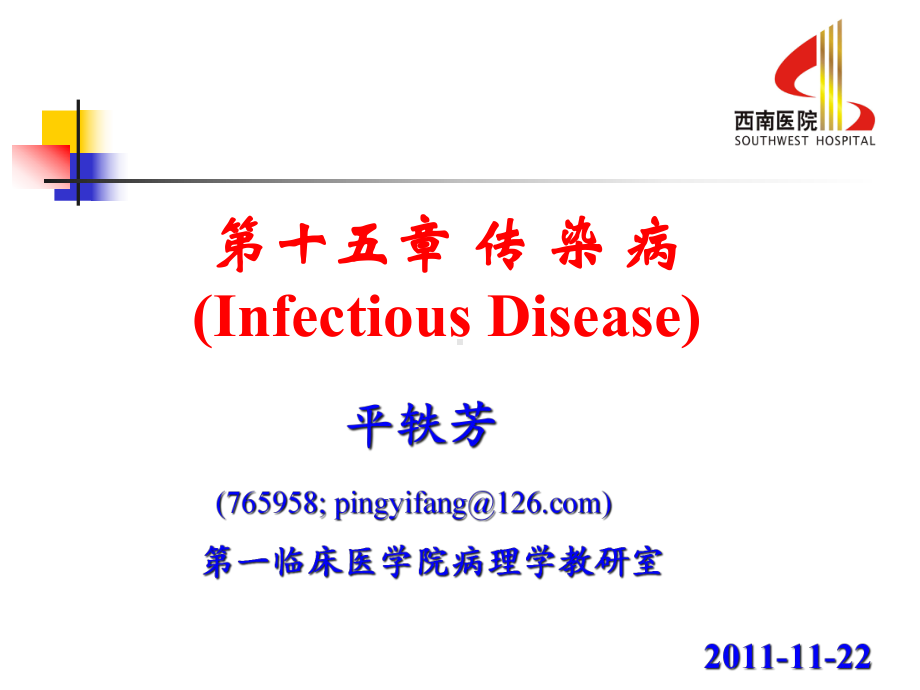 传染病结核课件.ppt_第1页