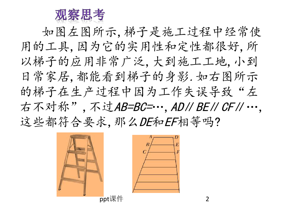 《平行线分线段成比例》-课件.ppt_第2页