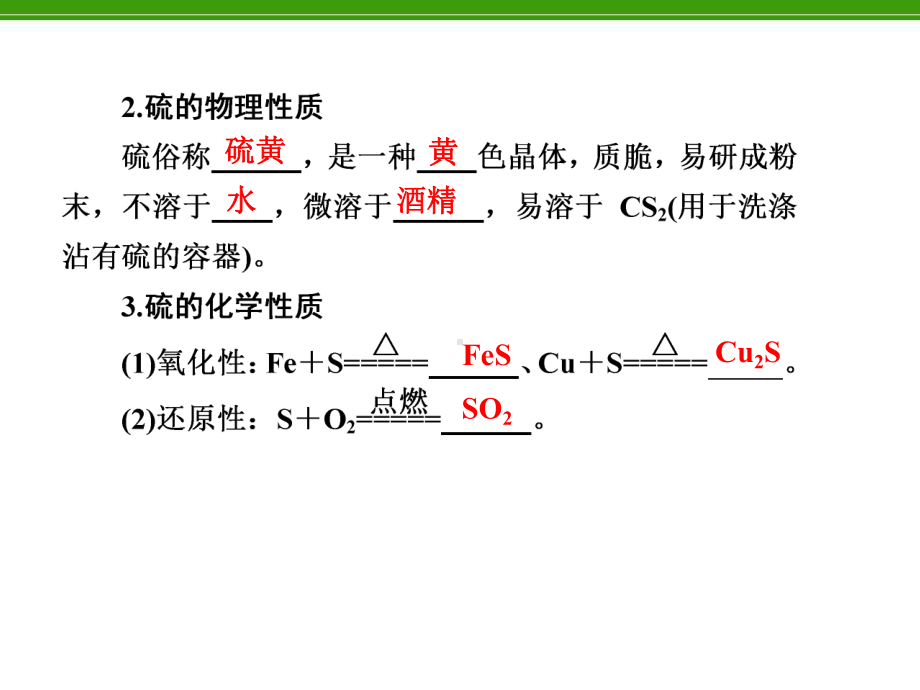 化学复习第4章第3讲硫及其化合物-课件.ppt_第2页