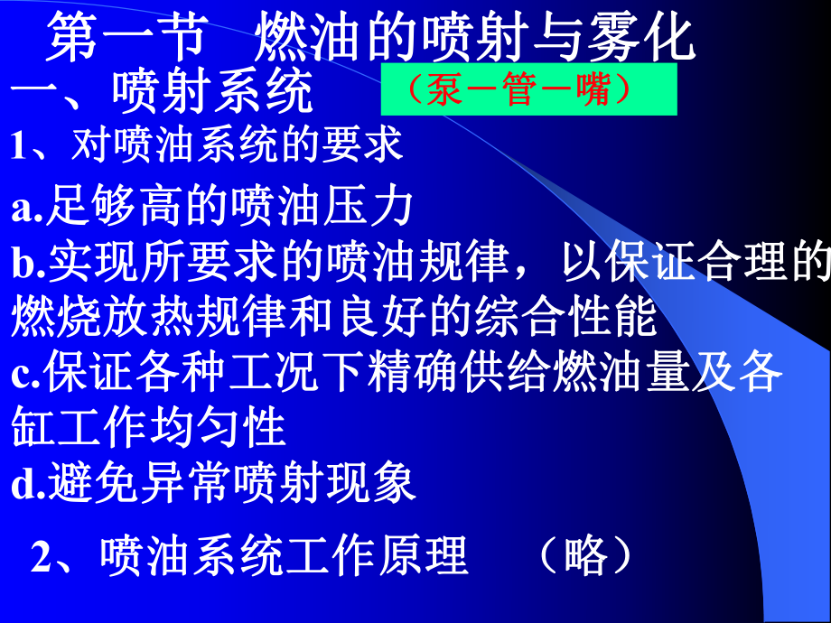 发动机原理-第五章-柴油机混合气的形成和燃烧概要课件.ppt_第2页