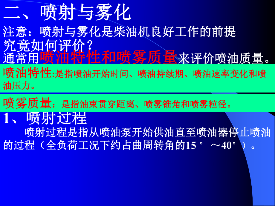 发动机原理-第五章-柴油机混合气的形成和燃烧概要课件.ppt_第3页