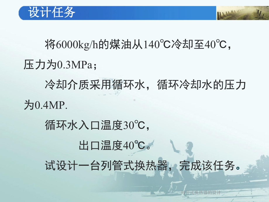 列管式换热器的设计课件.ppt_第3页