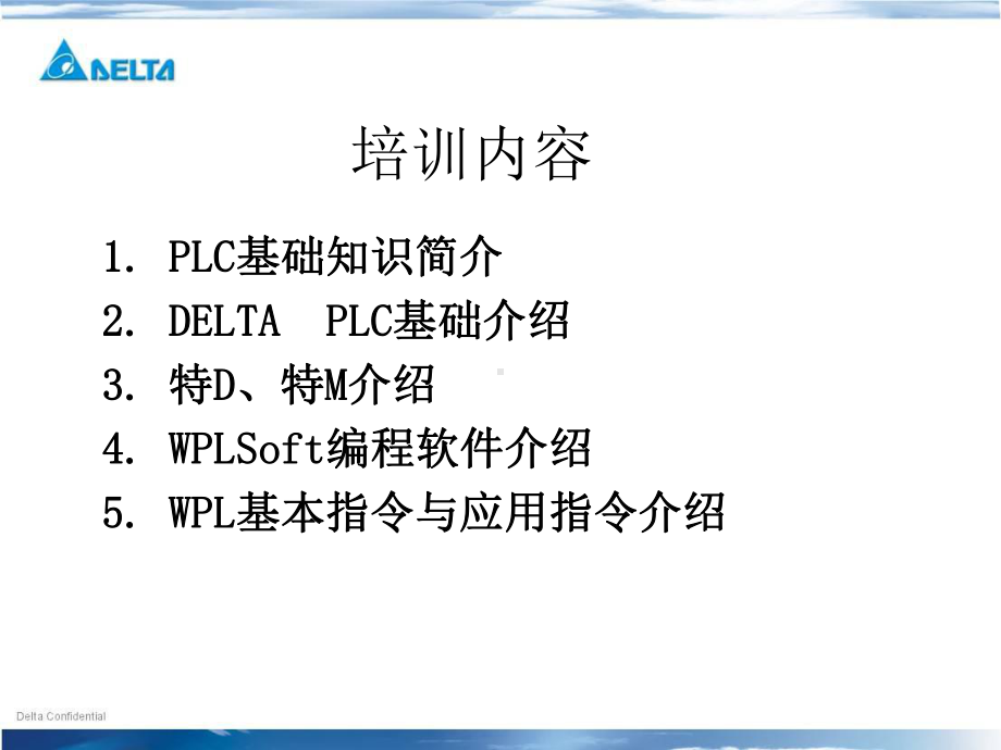 台达PLC初级培训基础教程课件.ppt_第2页