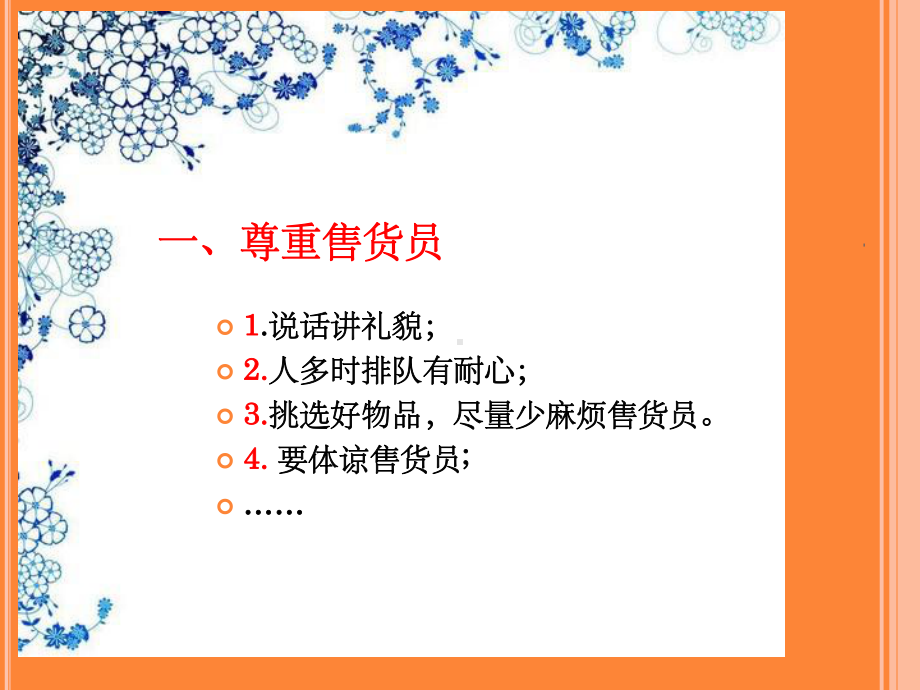 做文明小顾客课件.ppt_第3页