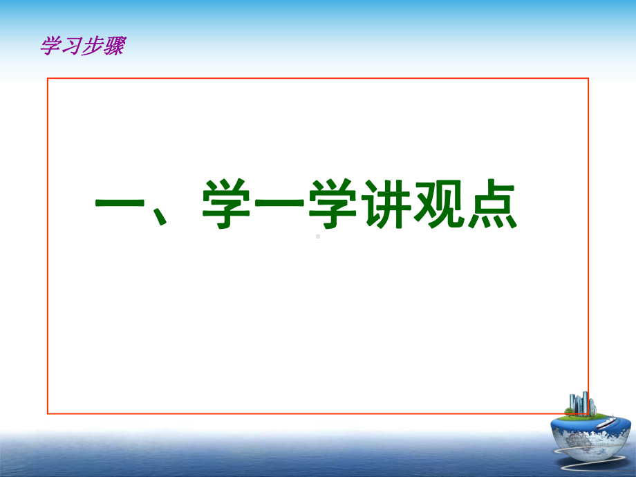 《议论文主体段落写作》教学课件.ppt_第3页