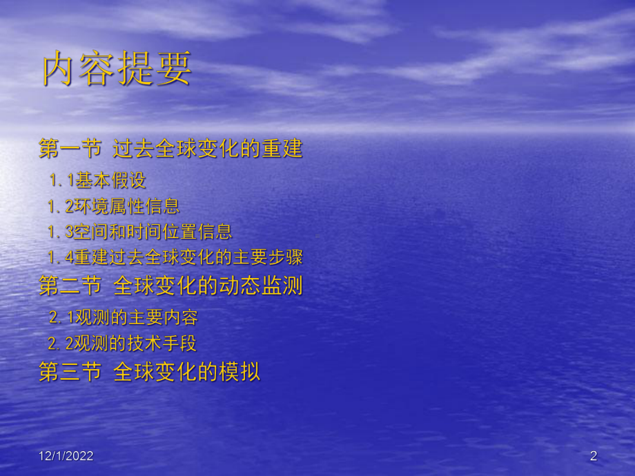 全球变化课件04-全球变化研究的主要途径分解.ppt_第2页