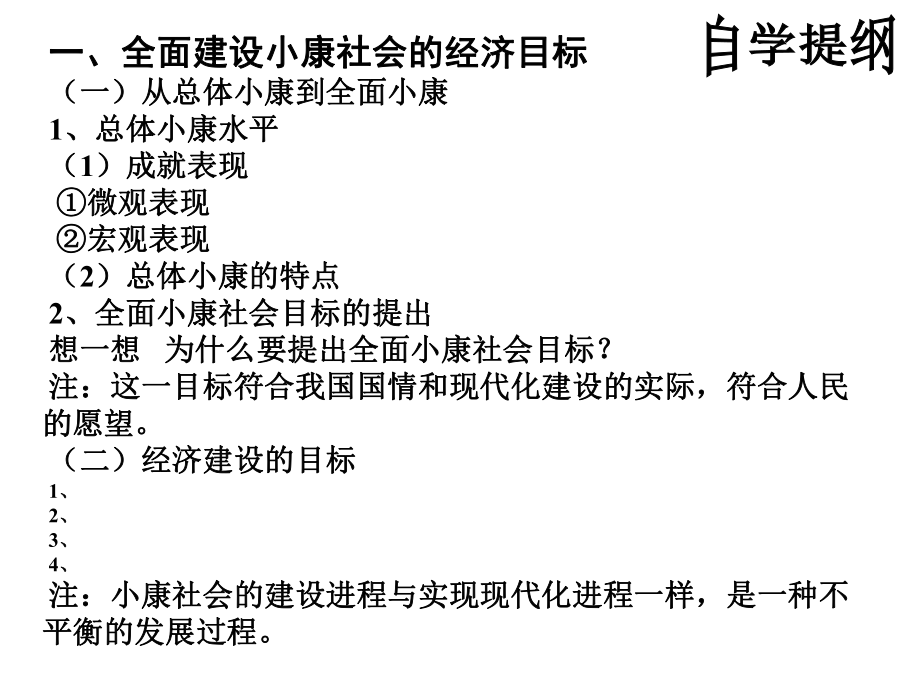 全面建设小康社会的经济目标By于建松课件.ppt_第3页