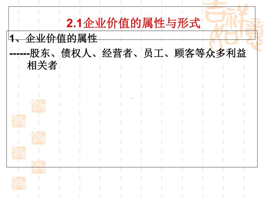 企业价值与价值管理课件.ppt_第3页