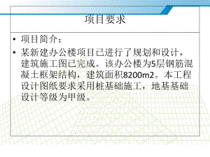 在孔内安放钢筋灌注混凝土而成的桩课件.ppt