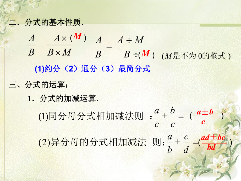 分式复习课课件.ppt_第3页