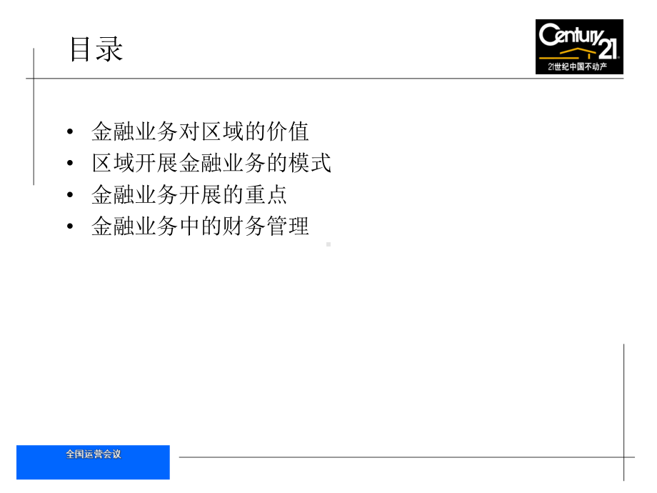 世纪不动产金融业务概述-总部金融部课件.ppt_第2页
