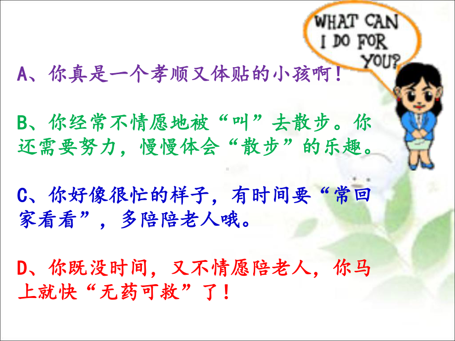 《散步》优秀公开课课件.ppt_第2页