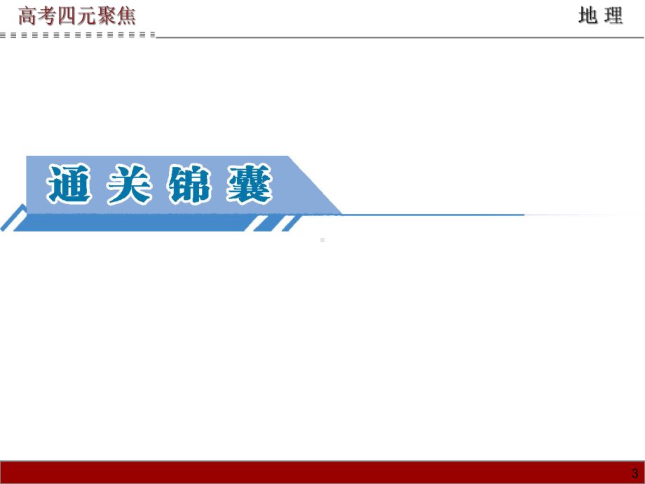 优选教育第部分第单元第课昼夜长短的变化课件.ppt_第3页