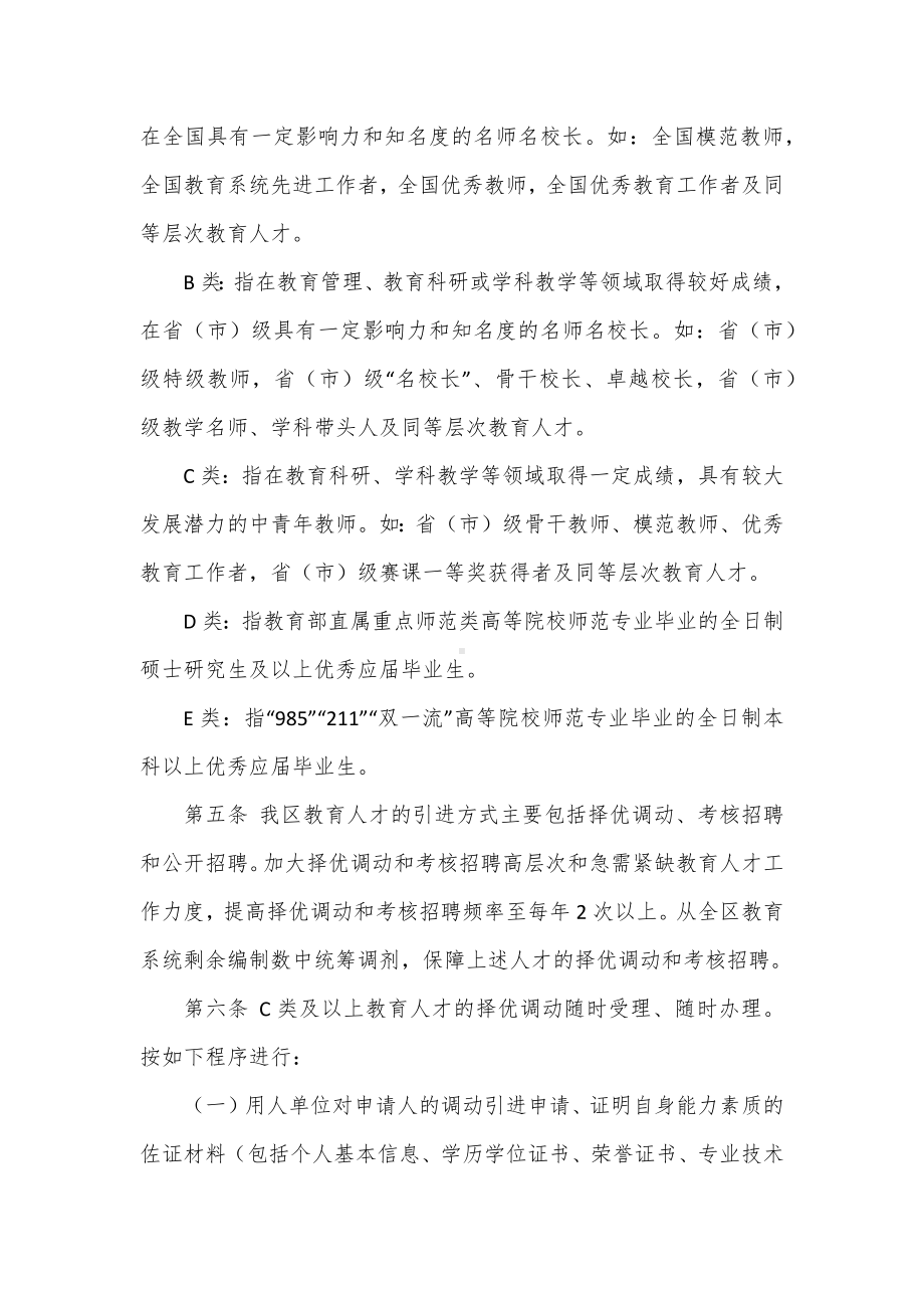 教育人才引进培养办法（试行）.docx_第2页