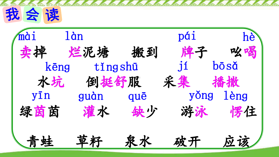 （人教部编版小学语文）青蛙卖泥塘优质课件2.ppt_第3页