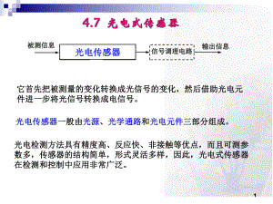 传感器技术课件-光电式传感器.ppt