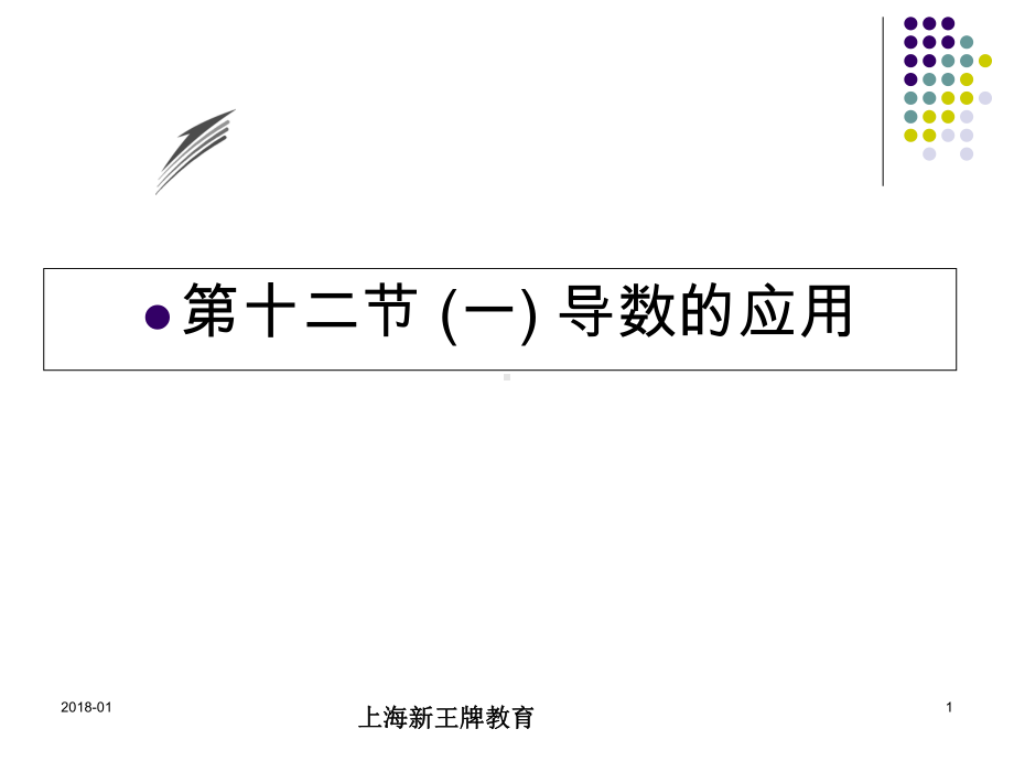 上海高考补习班-上海高考辅导班-新王牌精选教学课件.ppt_第1页