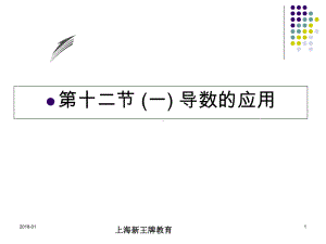 上海高考补习班-上海高考辅导班-新王牌精选教学课件.ppt