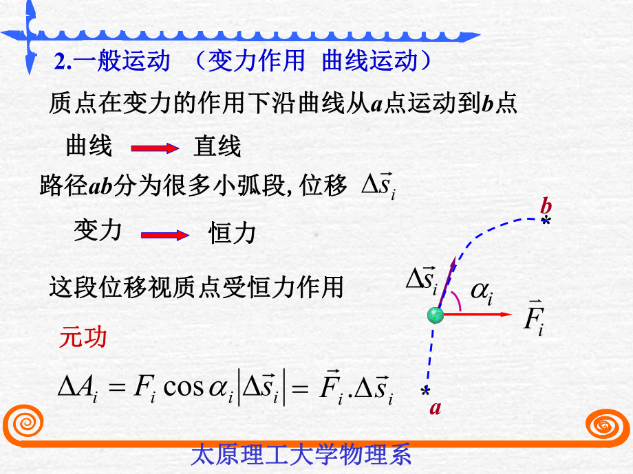 《大学物理》-动能-动能定理课件.ppt_第2页