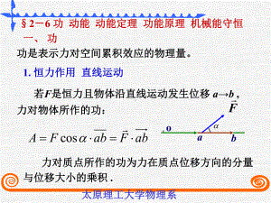 《大学物理》-动能-动能定理课件.ppt