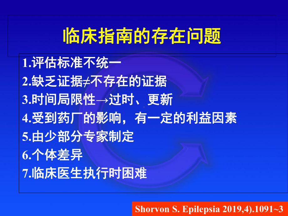 内科-神经内科-癫痫治疗指南新看点33张课件.ppt_第3页