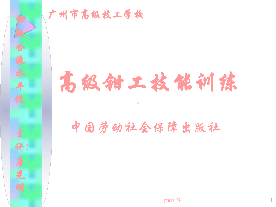 《合像水平仪》-课件.ppt_第1页