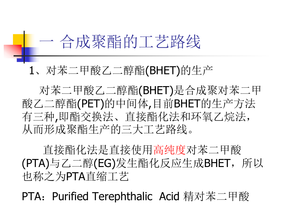 仪化聚酯装置生产简介课件.ppt_第2页