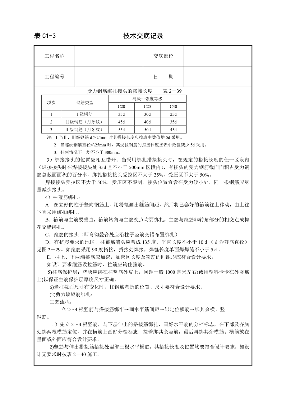 框架结构钢筋绑扎技术交底参考模板范本.doc_第2页