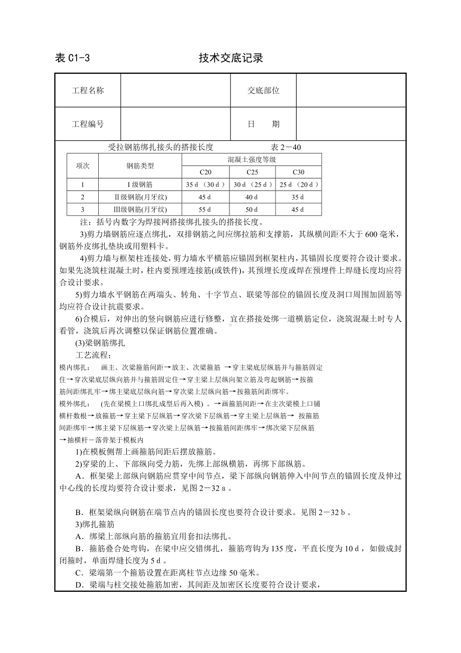 框架结构钢筋绑扎技术交底参考模板范本.doc_第3页