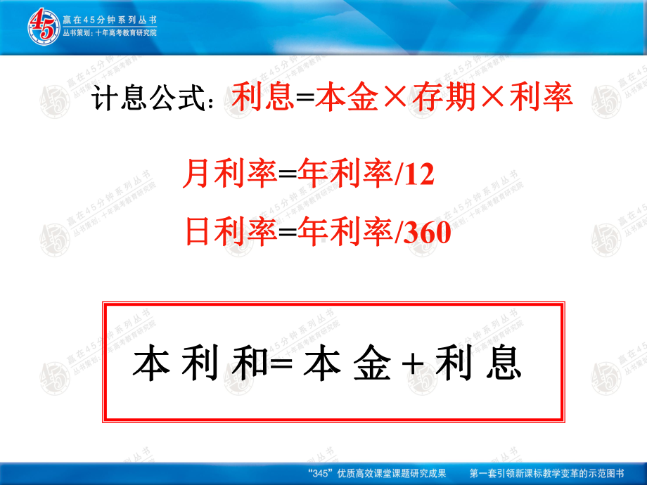 《数列在日常经济生活中的应用》ga课件.ppt_第2页