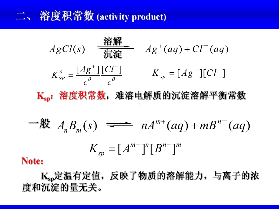 大学无机化学第九章沉淀溶解平衡概要课件.ppt_第3页