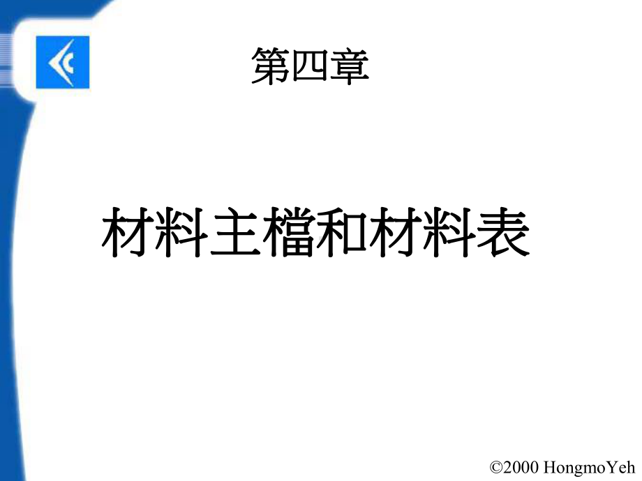 制造管理方面企业资源规划2-精选课件.ppt_第2页