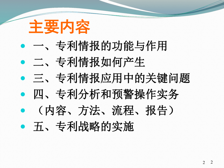 专利预警与分析课件.ppt_第2页