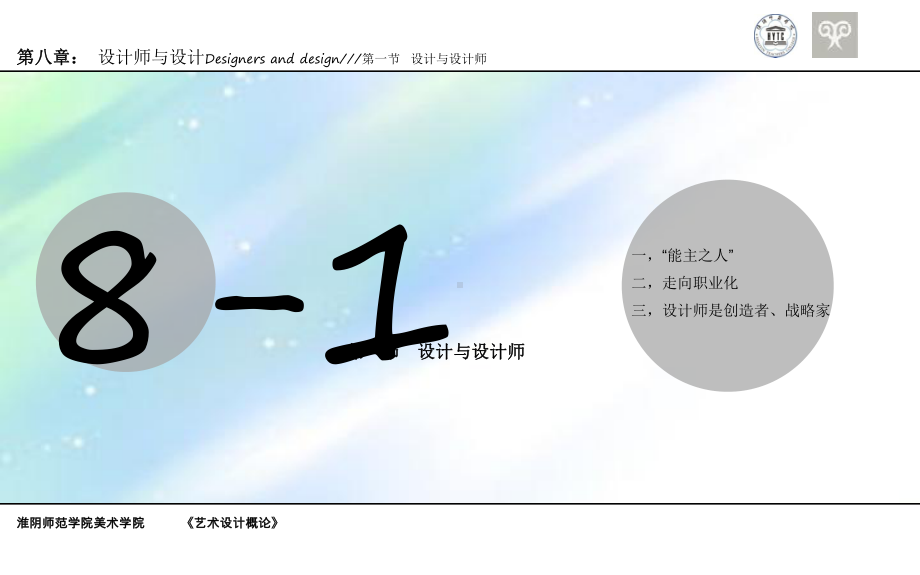 《艺术设计概论》第八章-设计师与设计课件.ppt_第3页