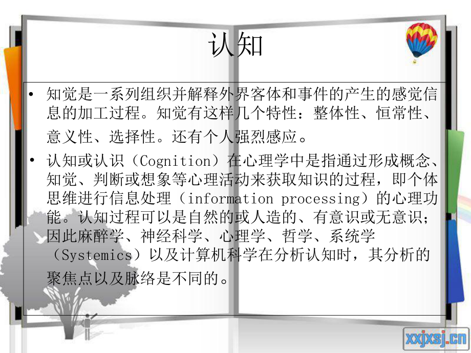 不合理认知模式及行为治疗-共23张课件.ppt_第3页