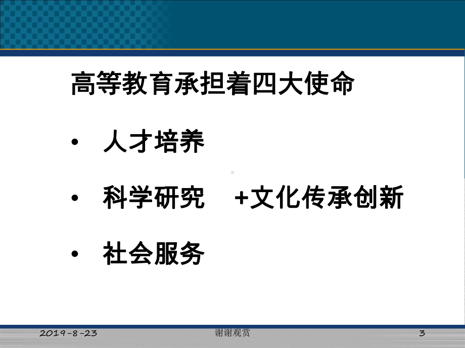 关于深化高等教育综合改革的几个问题课件.ppt_第3页