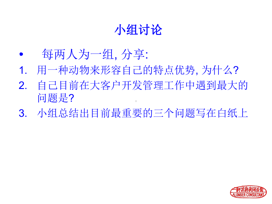 大客户开发管理的基本模型(-67张)课件.ppt_第3页