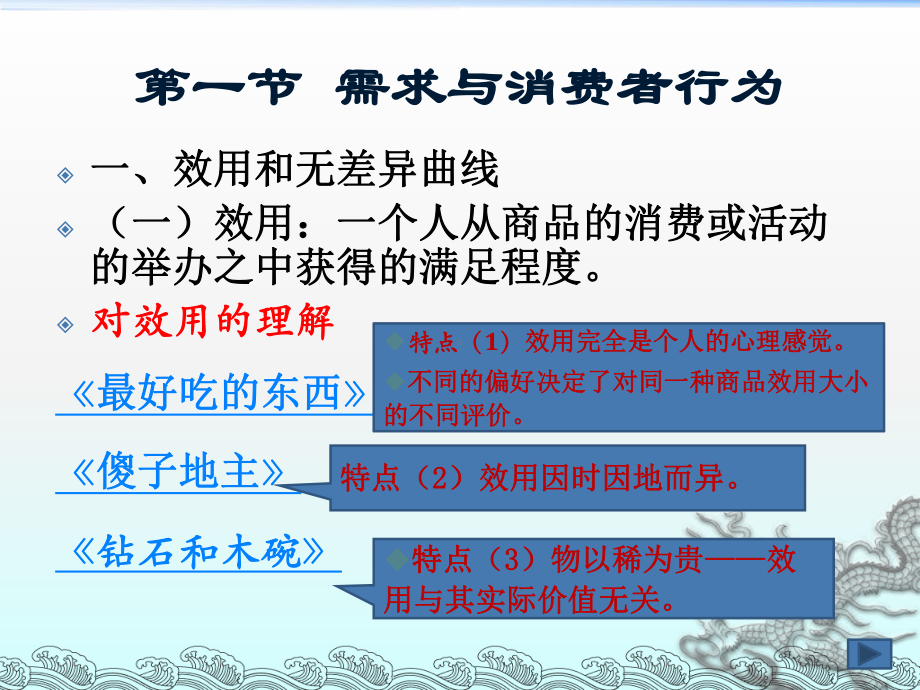 体育经济学第四章体育消费及消费者行为课件.ppt_第2页