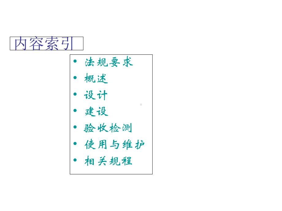 医疗器械生产车间洁净管理要求概要课件.ppt_第2页