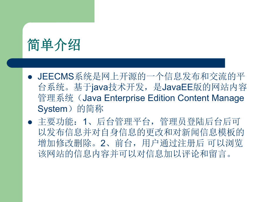 《JEECMS系统介绍》课件.ppt_第2页