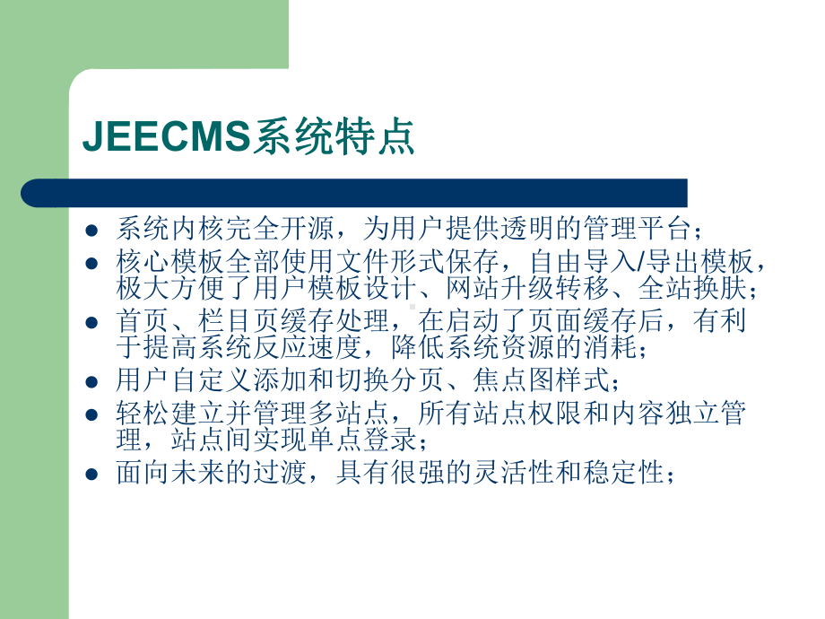 《JEECMS系统介绍》课件.ppt_第3页