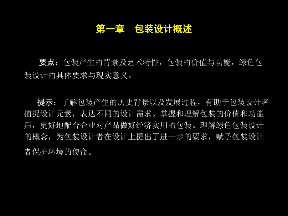 包装设计(平面设计实战)课件.ppt_第2页