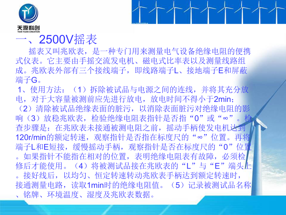 仪器仪表使用方法课件.ppt_第2页