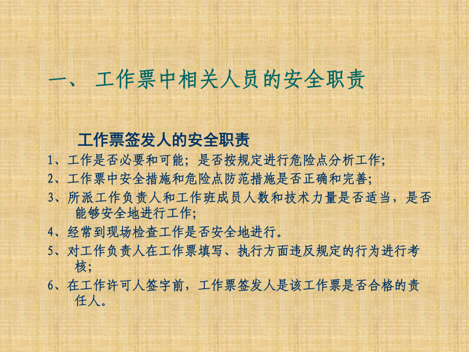 三种人培训课件.ppt_第3页